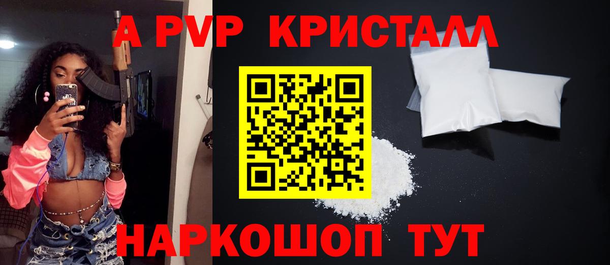 А ПВП кристаллы Донецк