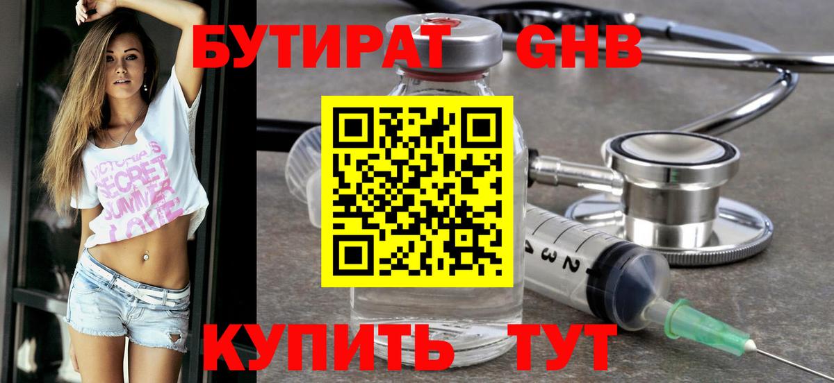 Бутират BDO Донецк