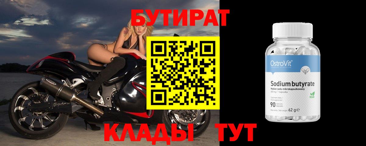БУТИРАТ  Вход с VPN  Донецк  БУТИРАТ буратино 