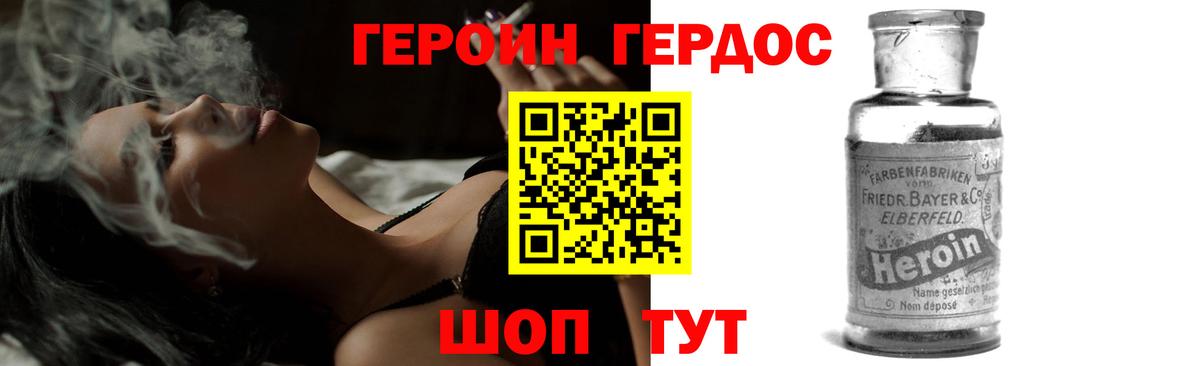 Героин  ГЕРОИН герыч  Вход с VPN  Донецк 