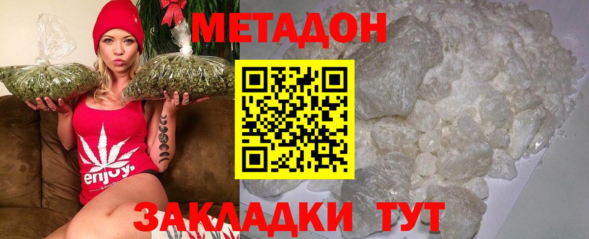 МЕТАДОН мёд  Метадон VHQ  Вход с VPN  Донецк 