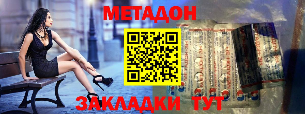 Метадон methadone Донецк